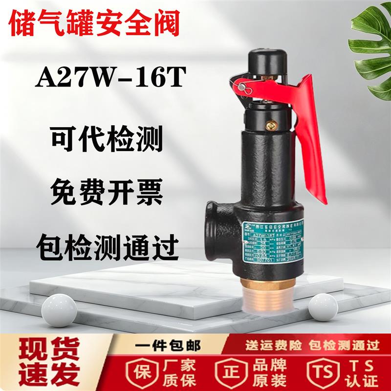 浙江富超安全阀A27W-16弹簧式压力罐安全阀储气罐泄压阀a28w-16t图片