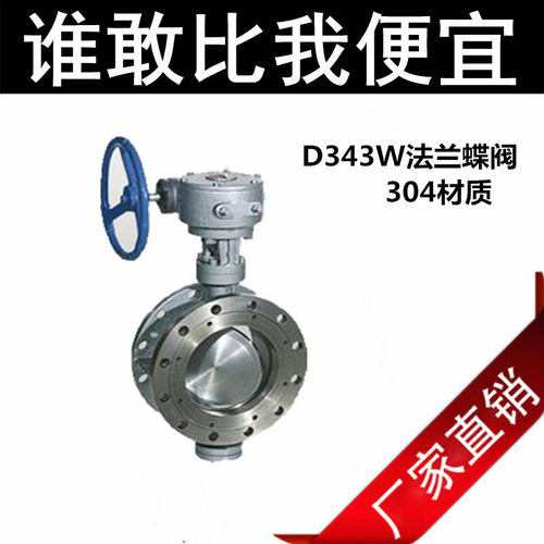 D343W-16P高温蒸汽硬密封304/316不锈钢涡轮法兰蝶阀2  4  6  8寸