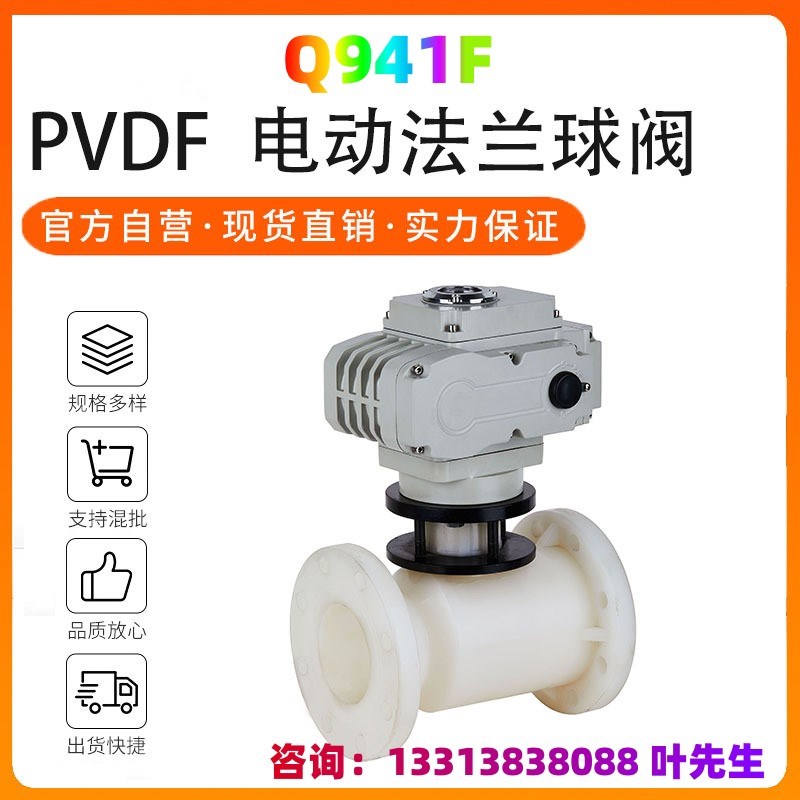 PVDF电动法兰球阀 化工业塑料 直通式球阀PPH UPVC PPH普通开关型