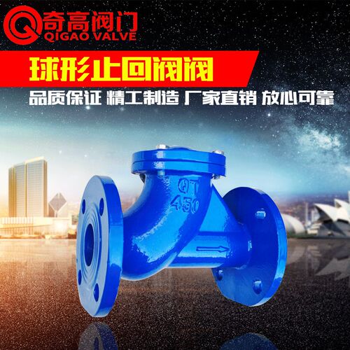 HQ41X-16Q球墨铸铁滑道滚球式止回阀污水球形单向阀/逆止阀DN50阀