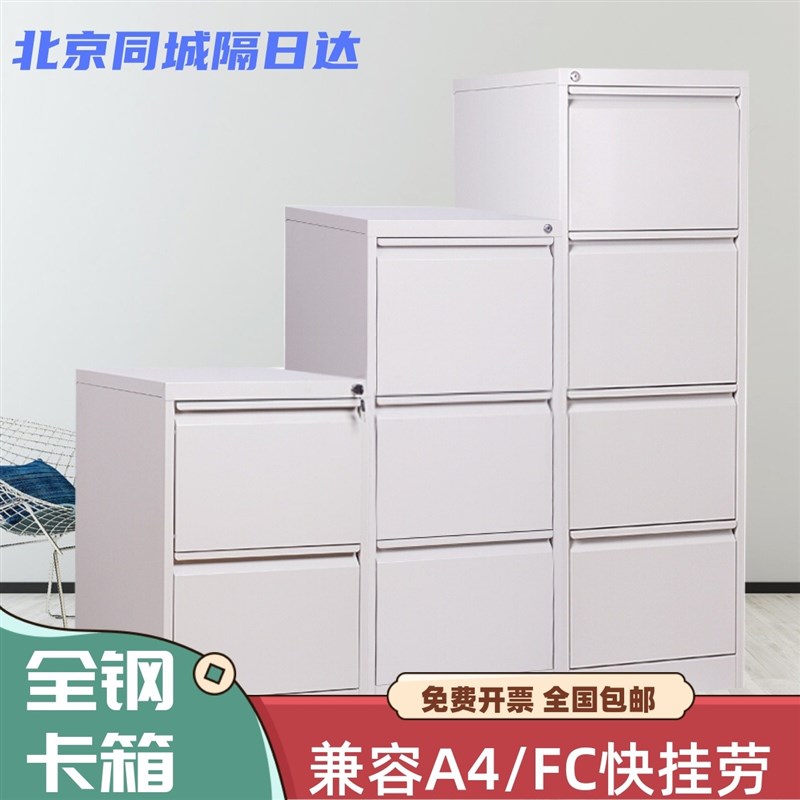 办公A4卡箱二三四斗快劳柜FC挂捞文件柜带锁铁皮抽屉式业主档案柜