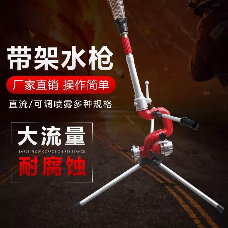 QJ32消防带架水枪直流式可调开花喷雾折叠式移动式水炮内扣式高压