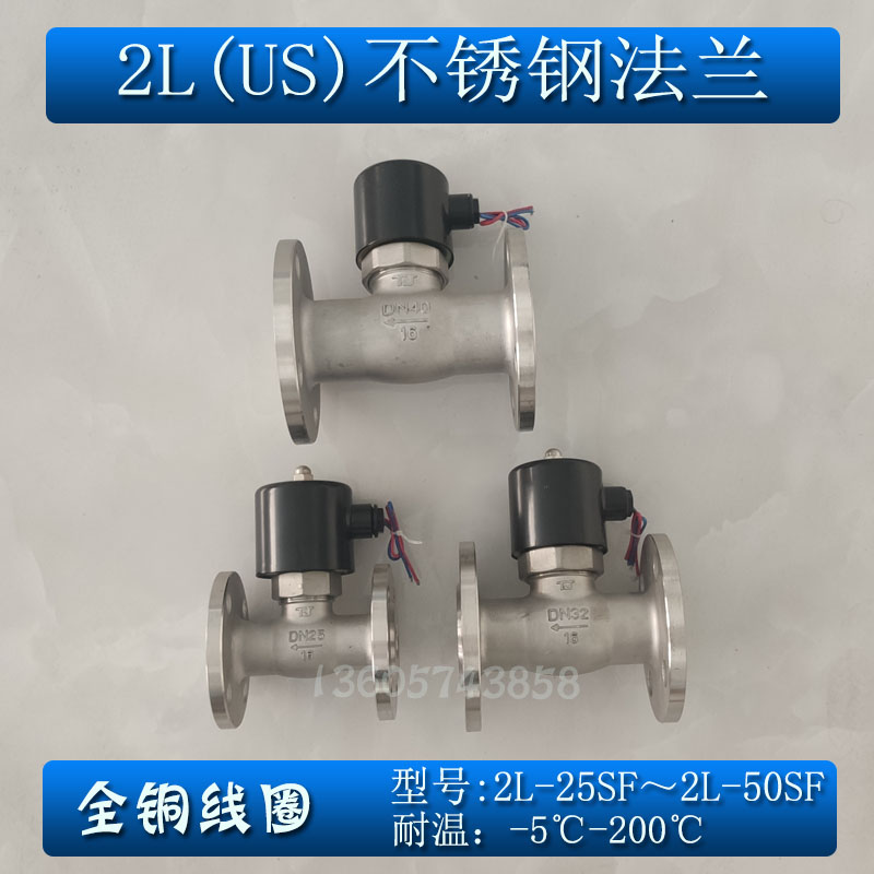 US 2L不锈钢法兰耐高温蒸汽电磁阀304材质 DN20 25 32 40 50