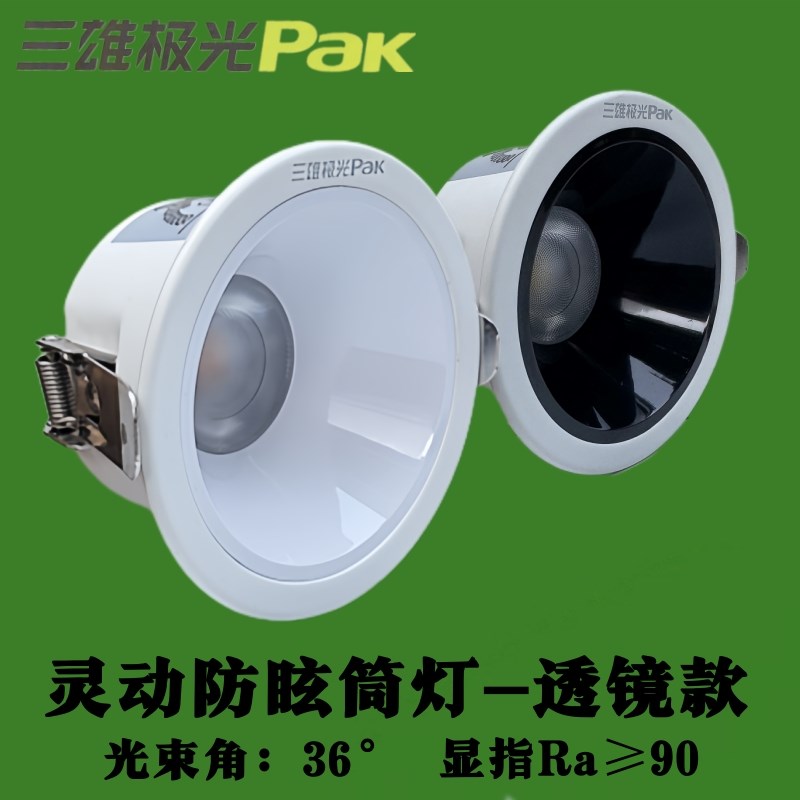 三雄极光灵动筒灯护眼高显色嵌入式深防眩窄边无主灯小山丘射灯图片