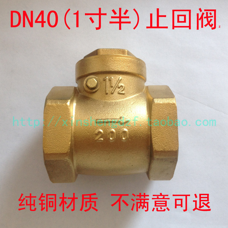 DN40止回阀 1寸半止水阀 纯铜 回水管阀门