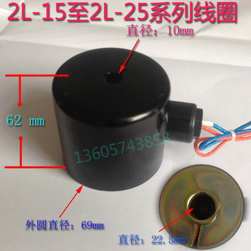 2L(US)电磁阀线圈2L-15 2L-20 2L-25活塞蒸汽电磁阀配件