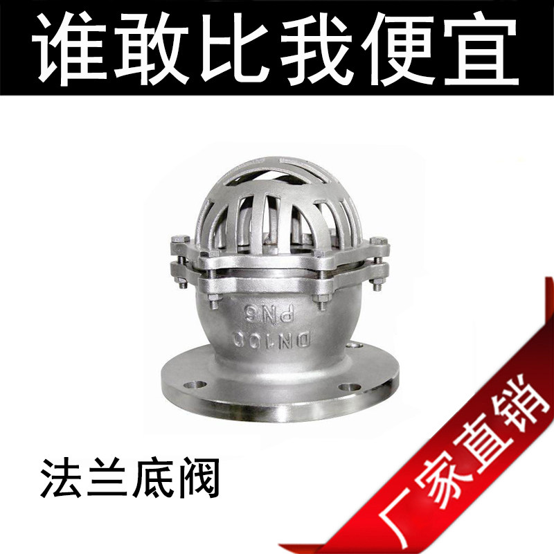 304不锈钢法兰底阀H42W-6P/16P水泵吸水201止回阀升降式井阀门2寸图片