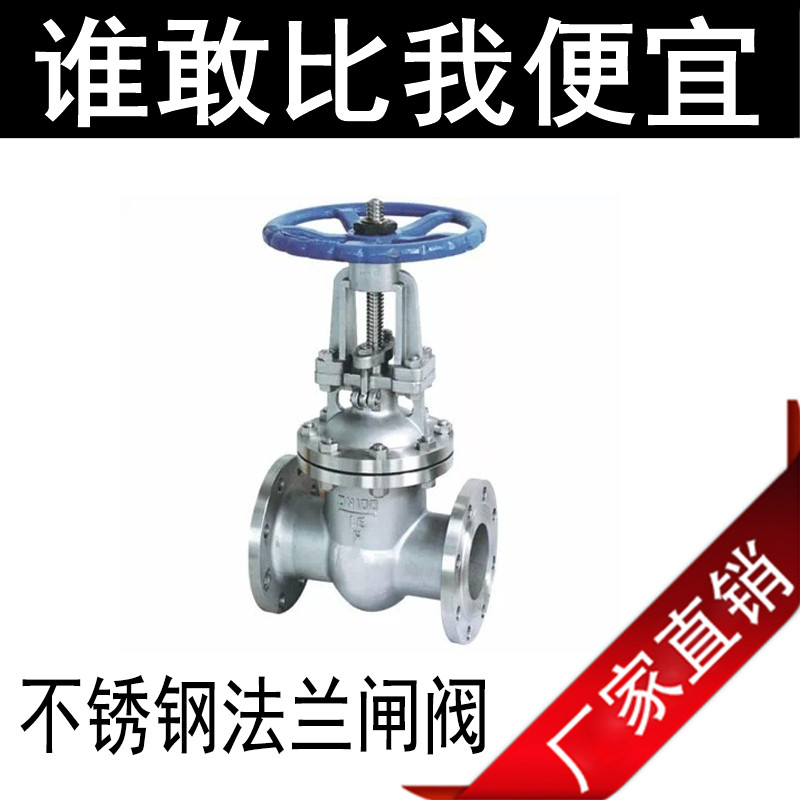 304不锈钢法兰闸阀Z41W-16P 手动法兰闸阀DN50 65 80 100 150 200