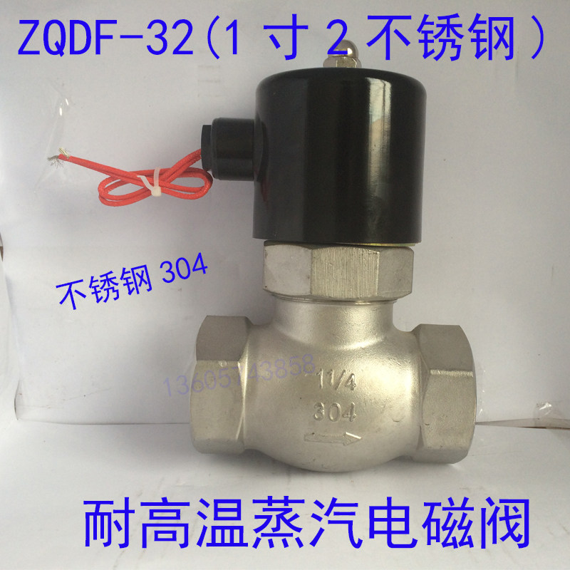 DN32蒸汽电磁阀 ZQDF-32S 32B不锈钢高温电磁阀 质量保证
