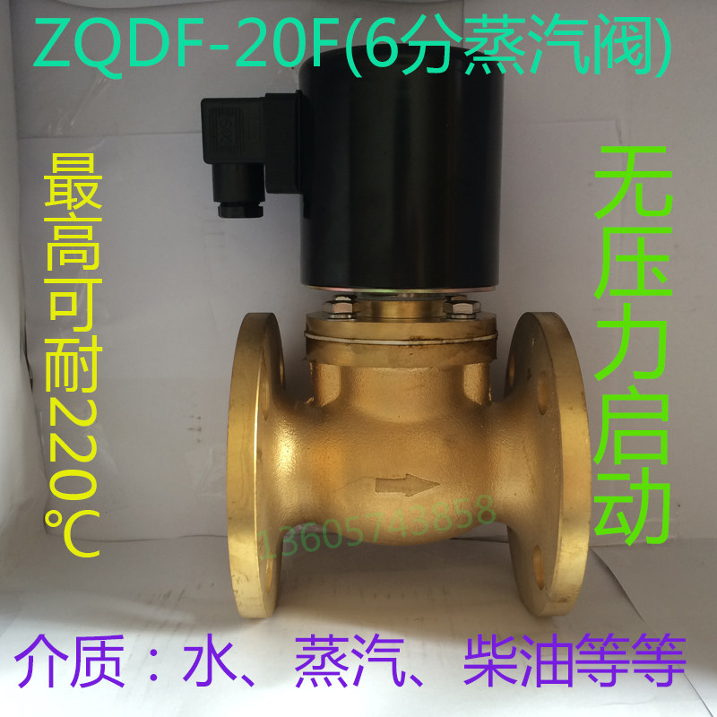 dn20蒸汽电磁阀6分 法兰ZQDF-20F 220V 活塞式常闭全铜