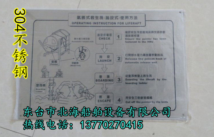 304不锈钢气胀式救生筏(抛投式)使用方法 垃圾公告牌 登轮须知