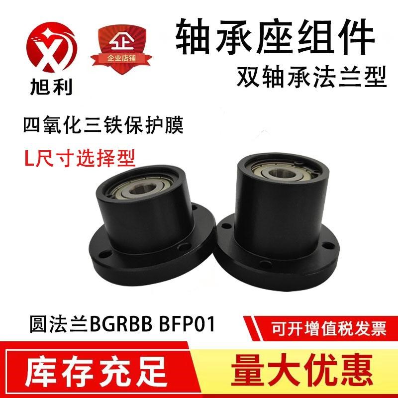 圆法兰双轴承座组件BGRBB BFP01带座轴承钢制固定座指向轴支座图片