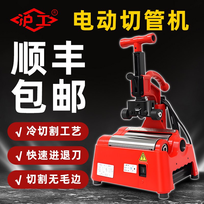 沪工电动切管机金属不锈钢管材铜管切割机碳钢塑料割管机切管工具