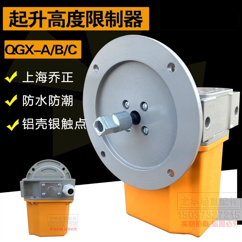 起重机上海乔正QGX-A/B/C行车高度限制器行程开关 起升高度限位器