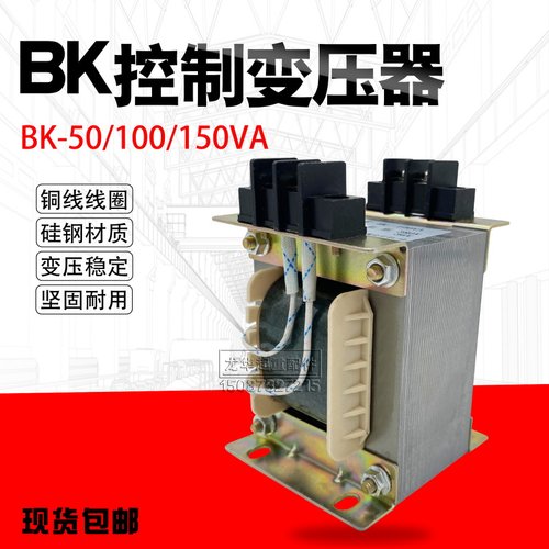 电动葫芦电控制箱控制变压器BK-50VA 100VA 150VA/380V变36V