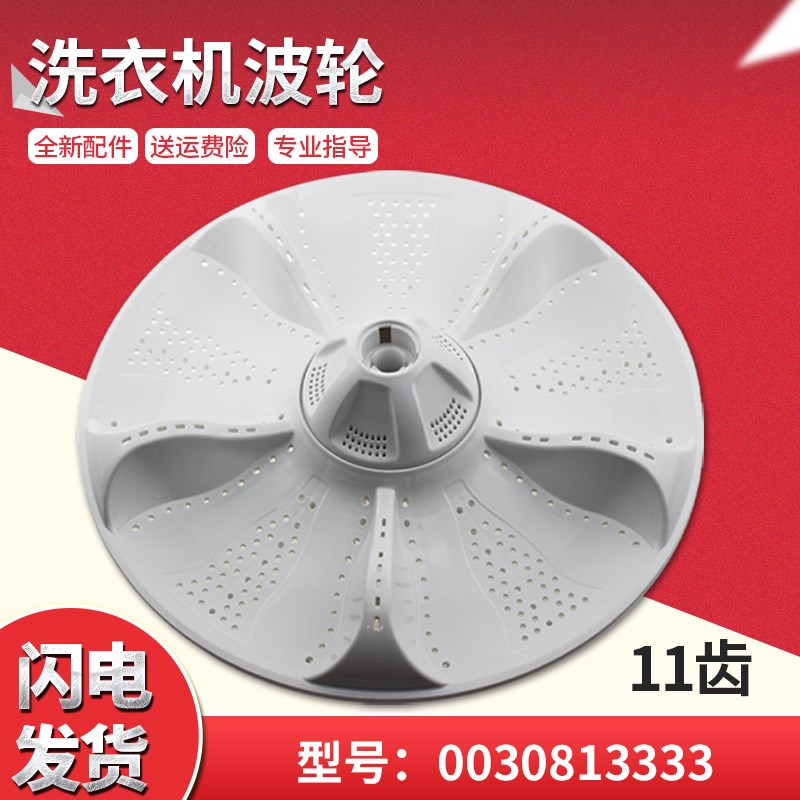 适用XQB90-BM21JD/F926,海尔全自动洗衣机波轮盘转盘水叶配件全新