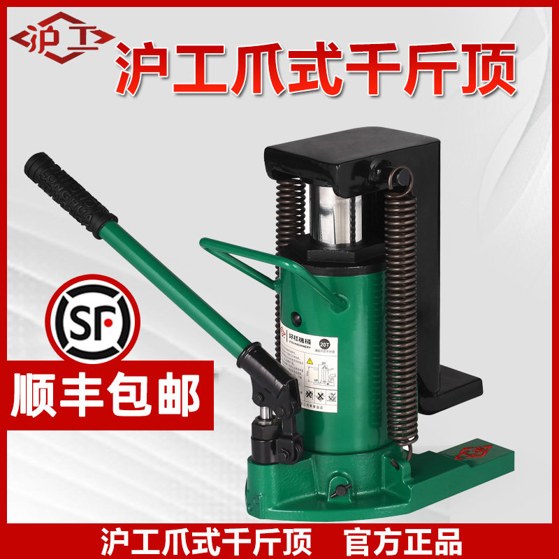沪工爪式铝膜调模专用液压千斤顶10吨鸭嘴式起道机5T20T油压跨顶3