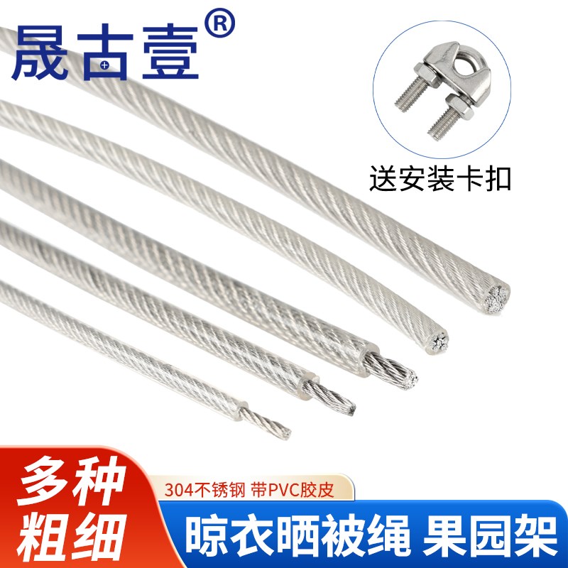 包塑胶304钢丝绳子大棚葡萄架遮阳网软拉线带皮晾衣绳室外晒被子图片