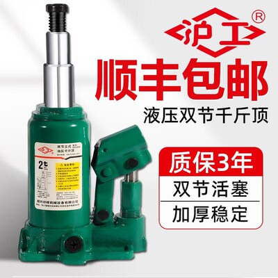 沪工双节液压千斤顶立式多节油压千斤顶小汽车越野车轿车汽修家用