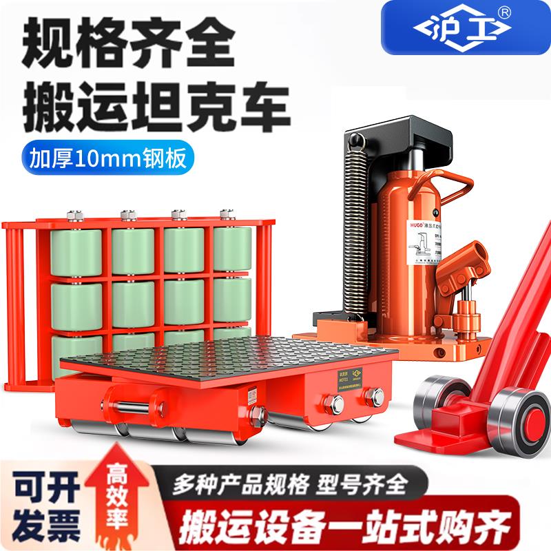 沪工重型搬运坦克车仓库移位搬重物神器滑轮6吨8吨12吨钢胶轮直行