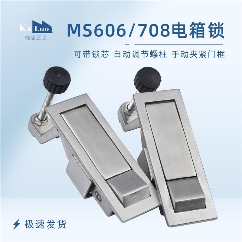 咖落KL-MS606-1S弹跳锁 不锈钢平面锁手动螺柱MS708锁脱粒机箱锁