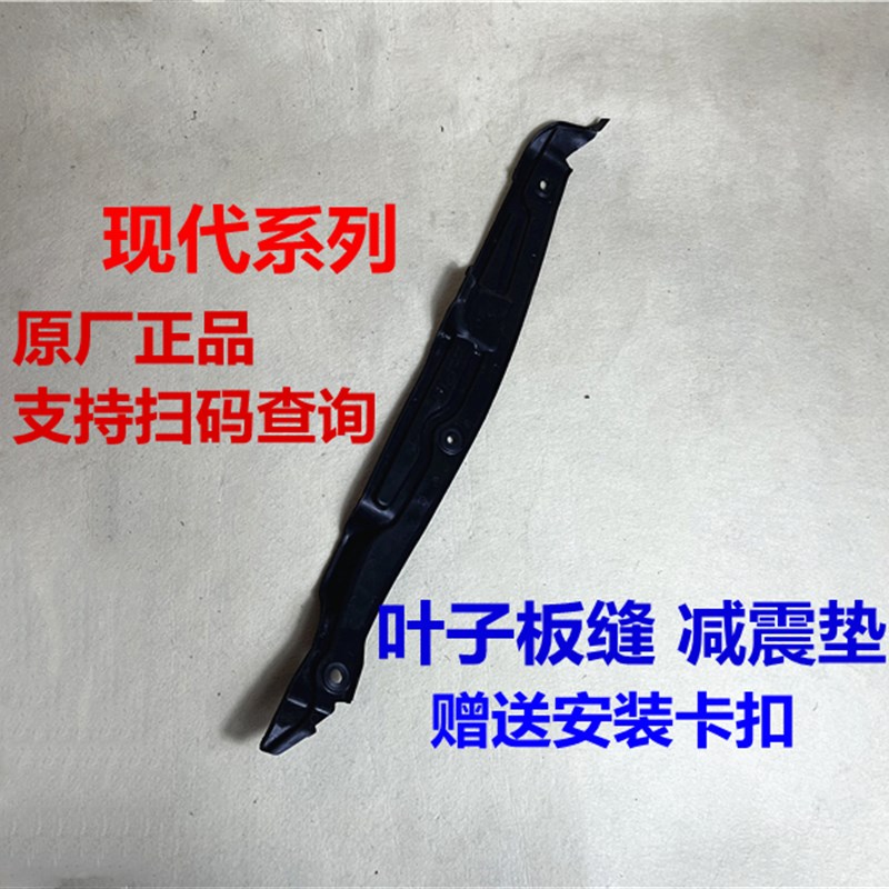 适用现代领动名图ix2535瑞纳朗动叶子板泡沫减震垫车门缝胶垫饰板