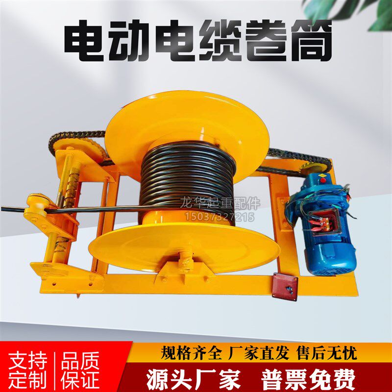 电动电缆卷筒起重机电动平车盘线器 卷线器带导线器自动收线装置