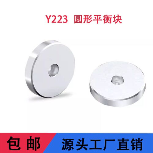Y223燕秀标准圆形平衡块无油槽/光板平行调压/调整块承压板分型面