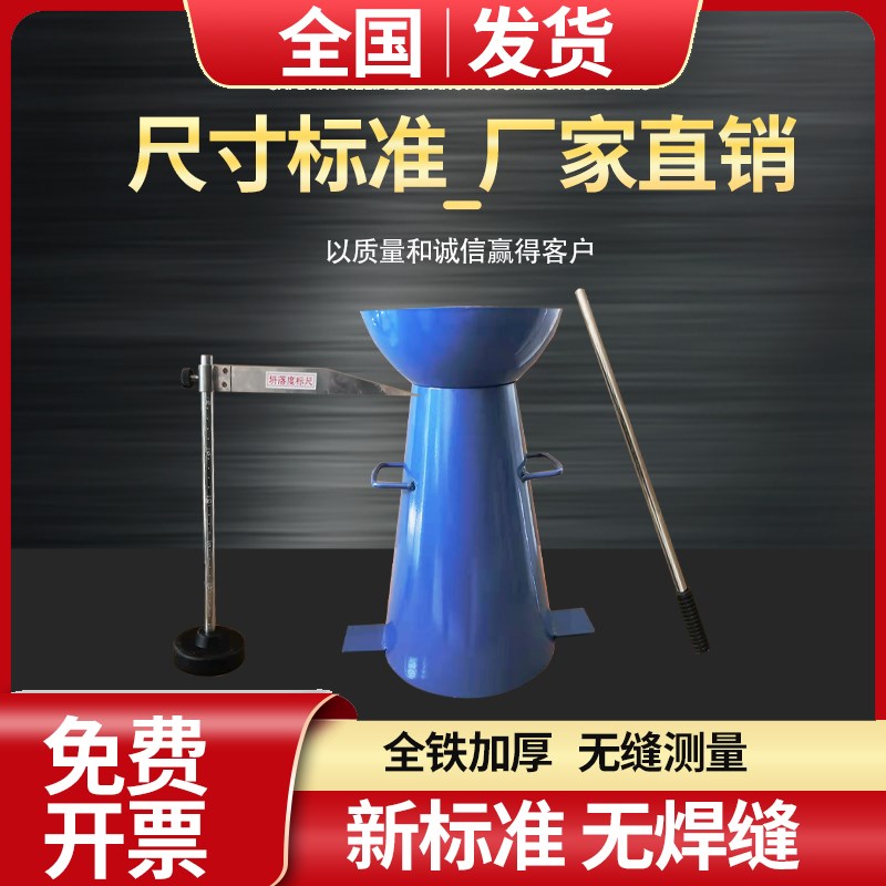 混凝土塌落度桶混泥土测定仪坍落度筒四件套加厚标尺捣棒漏斗