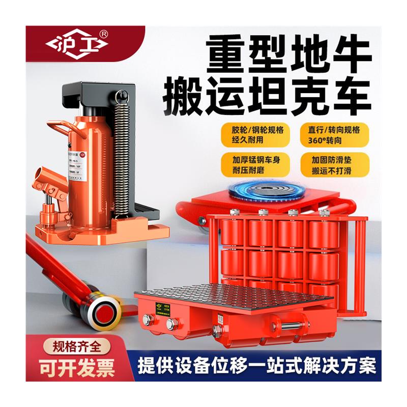 沪工重型搬运坦克车仓库移位搬重物神器滑轮6吨8吨12吨钢胶轮直行