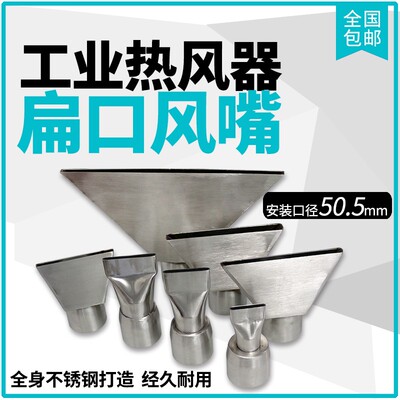 WR4000工业热风器扁口嘴热风枪枪头直插式宽槽风嘴不锈钢风刀