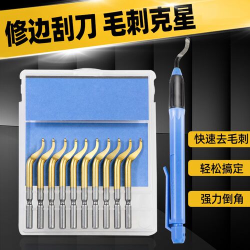 去毛刺刮刀BS1018修边器修边刀片BS1010刮刀片BK3010不锈钢披锋刀