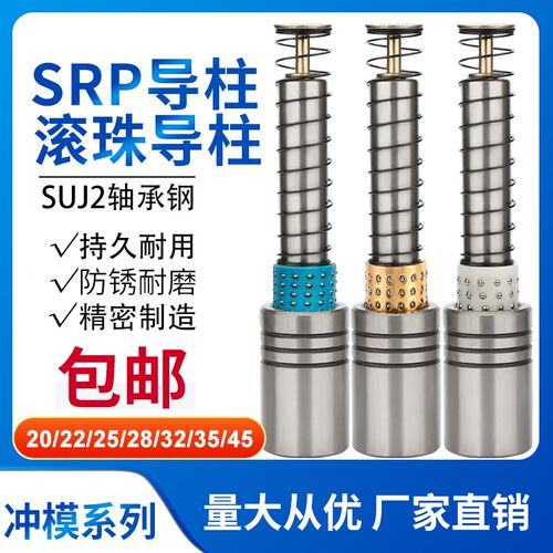 SRP滚珠导柱导套精密五金模滚动导柱铜套辅助外导向组件模具配件