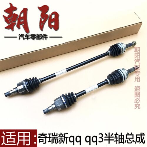 适用奇瑞新qq qq3半轴传动轴总成qq308半轴总成带球笼qq311花键轴