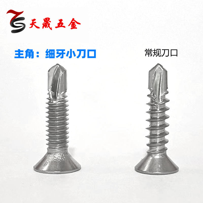410不锈钢小刀口细牙钻尾螺丝自攻钉自钻螺钉铝合金门窗专用M4.2