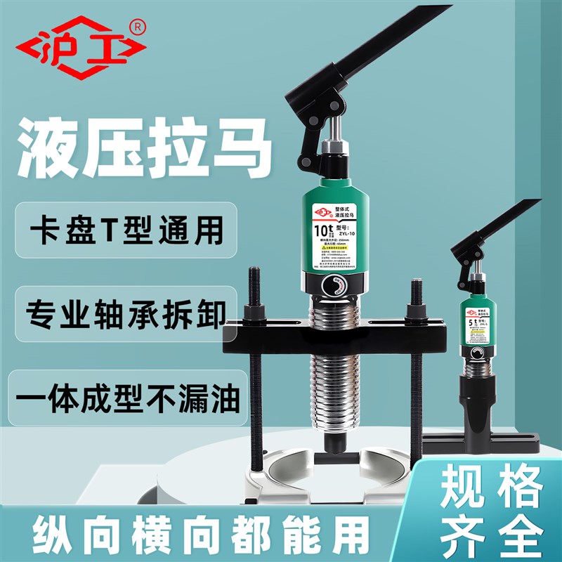 沪工夹头液压拉马轴承拆卸工具工业级液压拉马轴承拔轴器拉拔器