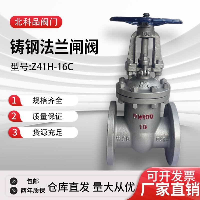 铸钢法兰闸阀Z41H-16C高温蒸汽导热油精铸阀门开关DN40 50 80 100