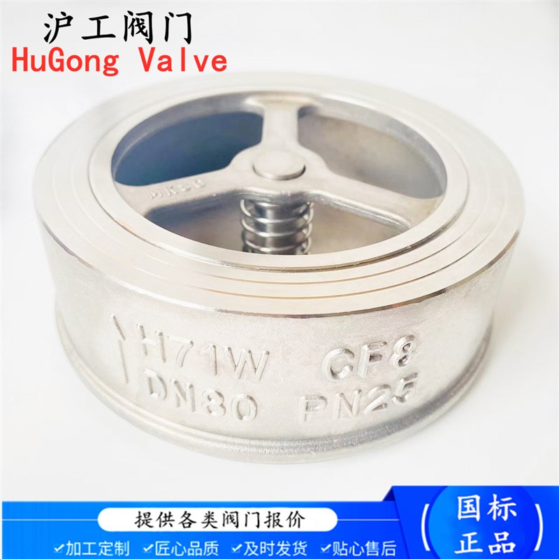 上海沪工阀门304不锈钢H71W-16P 25P对夹式止回阀门4分6分1寸DN25