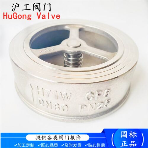 上海沪工阀门304不锈钢H71W-16P 25P对夹式止回阀门4分6分1寸DN25