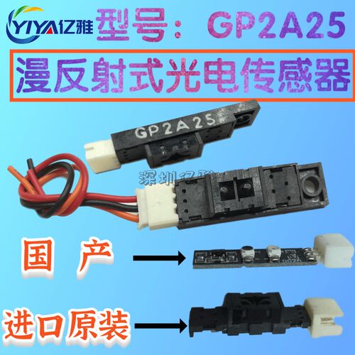 光眼GP2A25/GP2A230漫反射式光电开关感测器感应检测黑白纸张开关