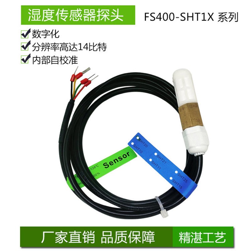 SHT40湿湿度调节器SHT41 传感器防凝露SHT45 防水 机房 大鹏 粮仓