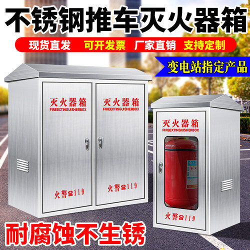 不锈钢灭火器箱化工厂加油站变电站35kg50推车式干粉灭火专用消防