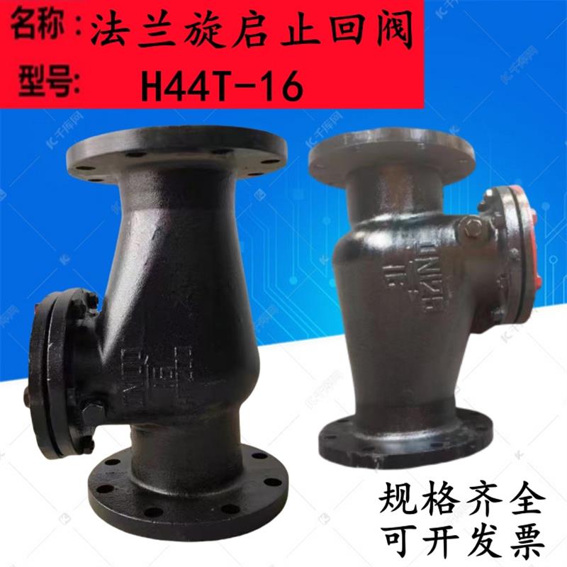 法兰旋启止回阀 旋启式止回阀H44T-16T铸铁铜阀芯法兰止回阀DN150