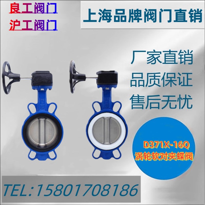 上海良工阀门 沪工 D371X-16Q 球墨铸铁涡轮软密封对夹中线 蝶阀
