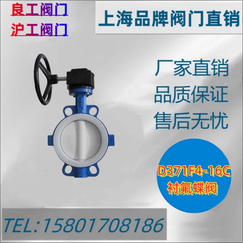 上海沪工良工D371F4-16C涡轮对夹衬氟蝶阀内衬四氟耐酸碱防腐蚀