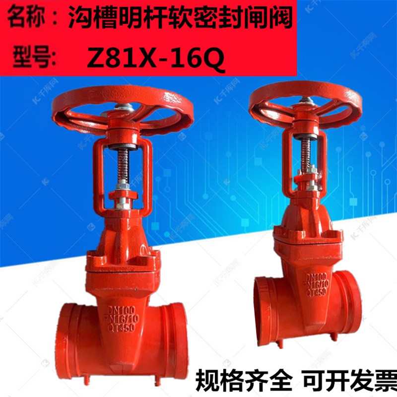 沟槽闸阀沟槽明杆阀门软密封闸阀弹性座封卡箍闸阀自来水钢卡闸阀