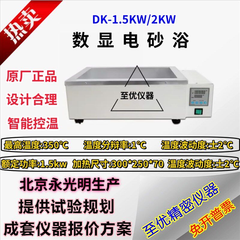 北京永光明数显电砂浴DK-1.5kw/2KW浴锅加热锅数显智能调温可定时