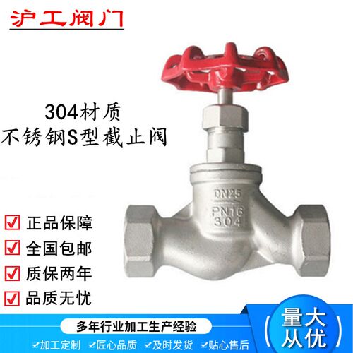 上海沪工牌J11W-16P苏式S型丝扣截止阀内螺纹良工阀门4分6分1寸25