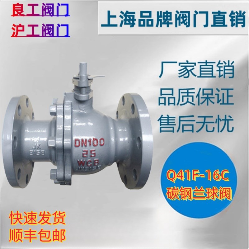 上海良工阀门沪工双恒开维喜Q41F-16C碳钢高温蒸汽导热油法兰球阀