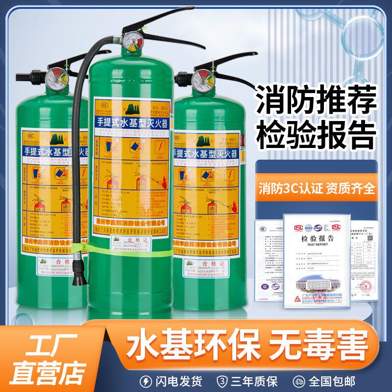 手提式水基型灭火器环保工厂家用商用充电桩3升2L6L9L泡沫灭火器